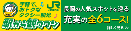 長岡観光タクシー