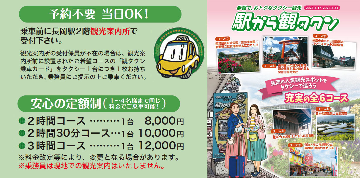手軽で、お得なタクシー観光 駅からカンタくん