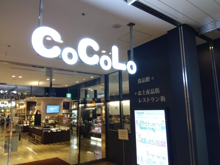 CoCoLo長岡